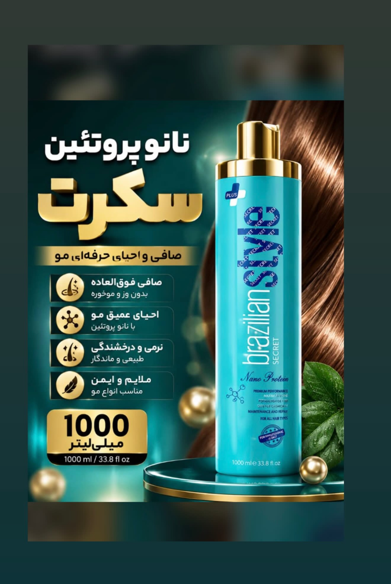 پروتئین مو سکرت