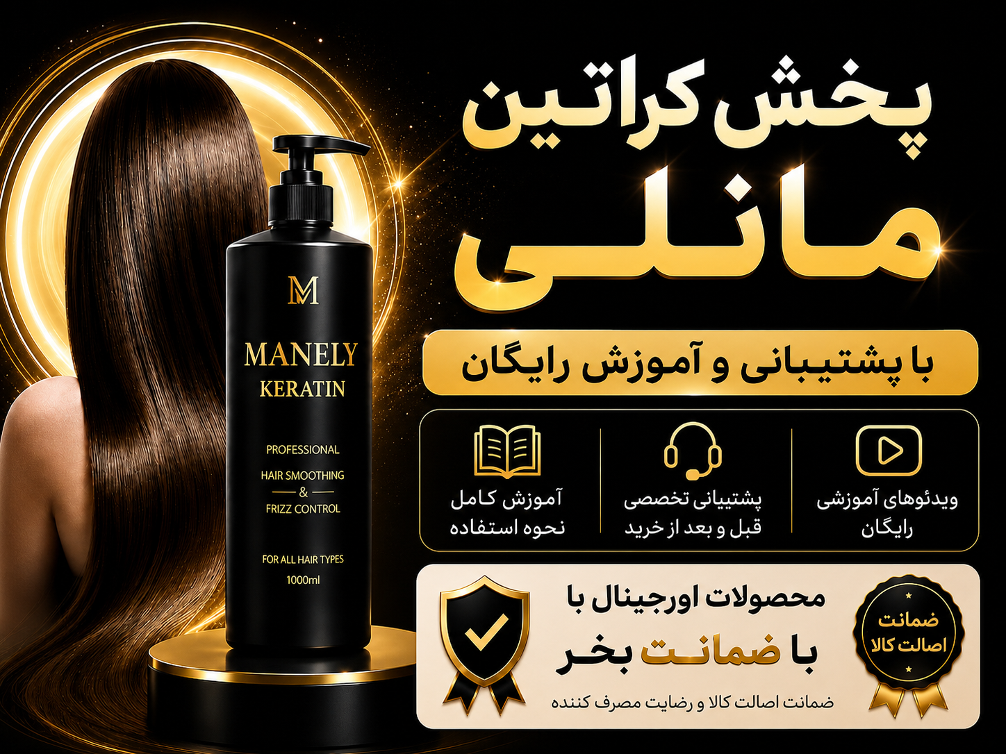 کراتین مانلی